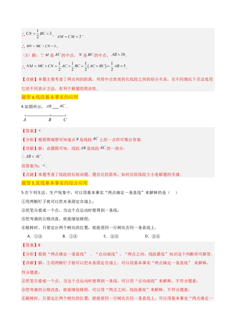 专题16直线、射线、线段（6个知识点6种题型3个易错点2个中考考点）（教师版）_初中数学_七年级数学上册（人教版）_常见题型通关讲解练-V3