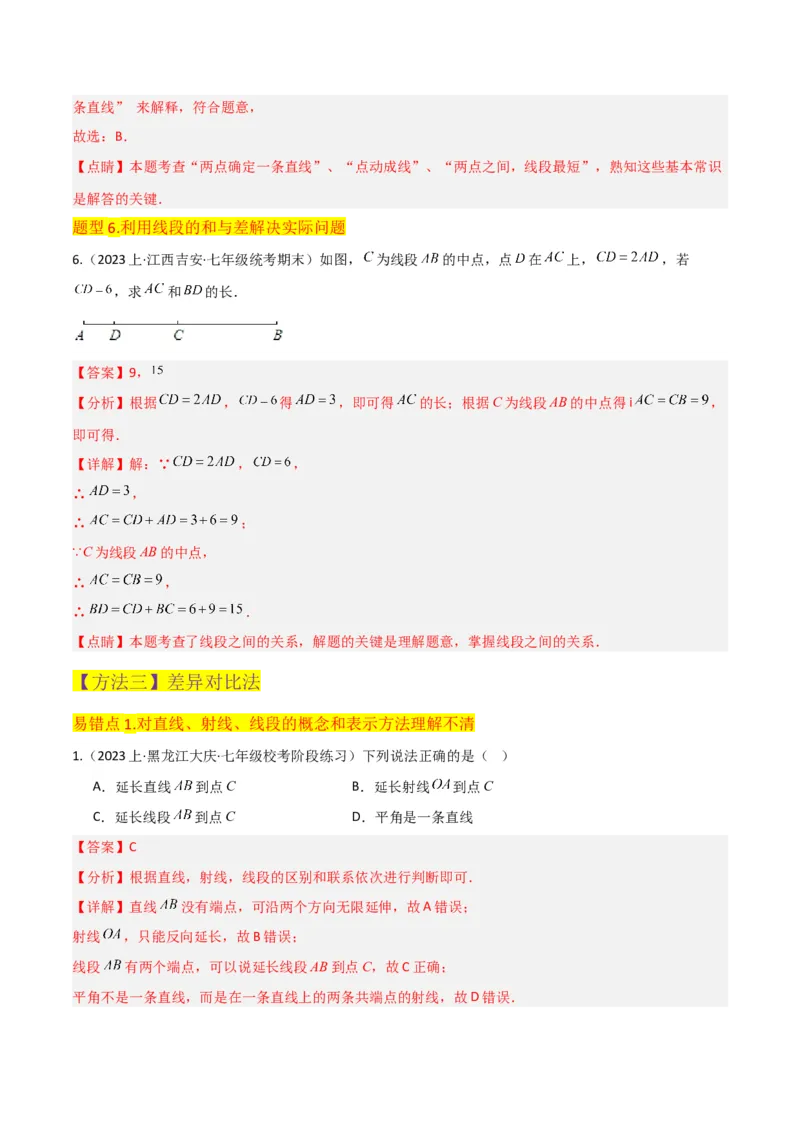 专题16直线、射线、线段（6个知识点6种题型3个易错点2个中考考点）（教师版）_初中数学_七年级数学上册（人教版）_常见题型通关讲解练-V3