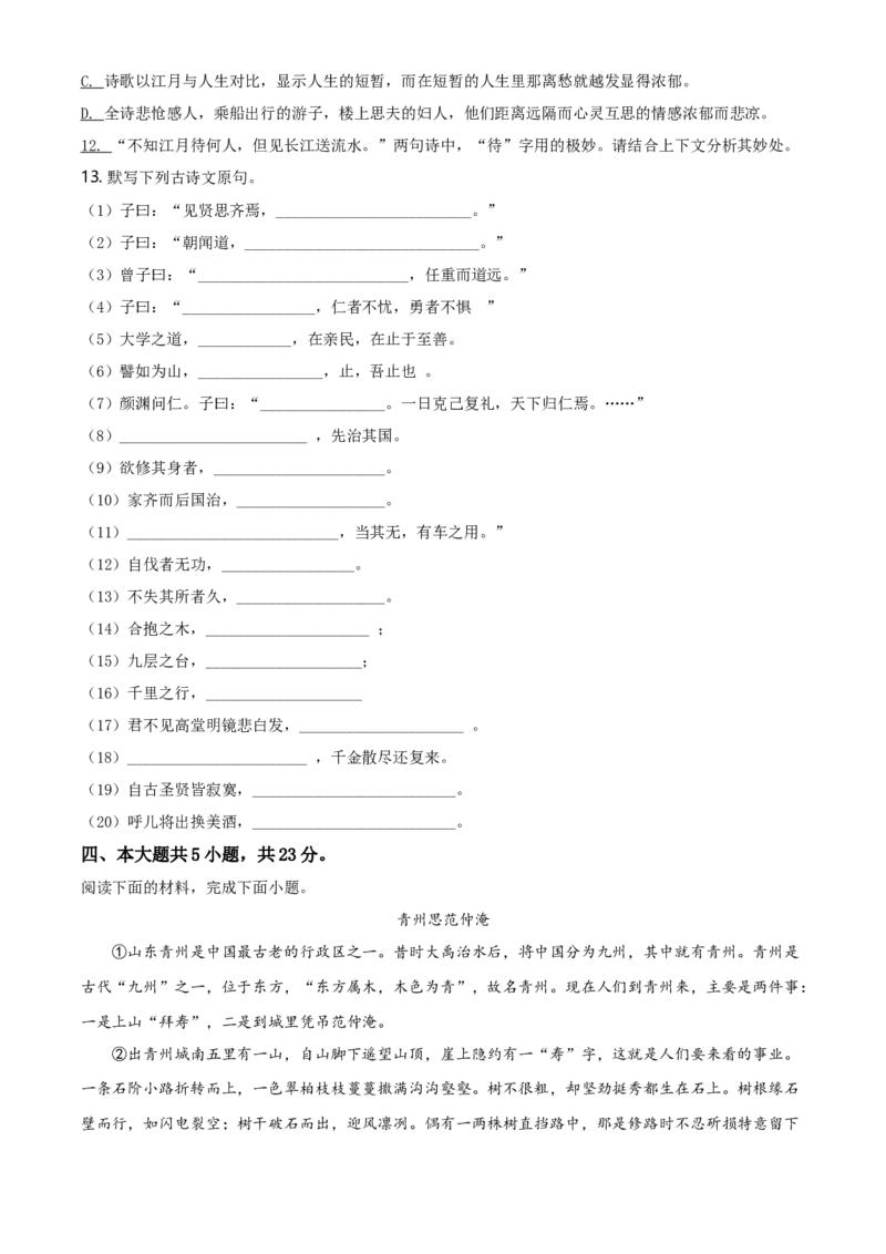 精品解析：北京市西城区四十三中2020-2021学年高二上学期期中语文试题（原卷版）_同步视频课高中语文_新版人教版_新人教版高二语文选修上中下_03部编高中语文选择性必修上册