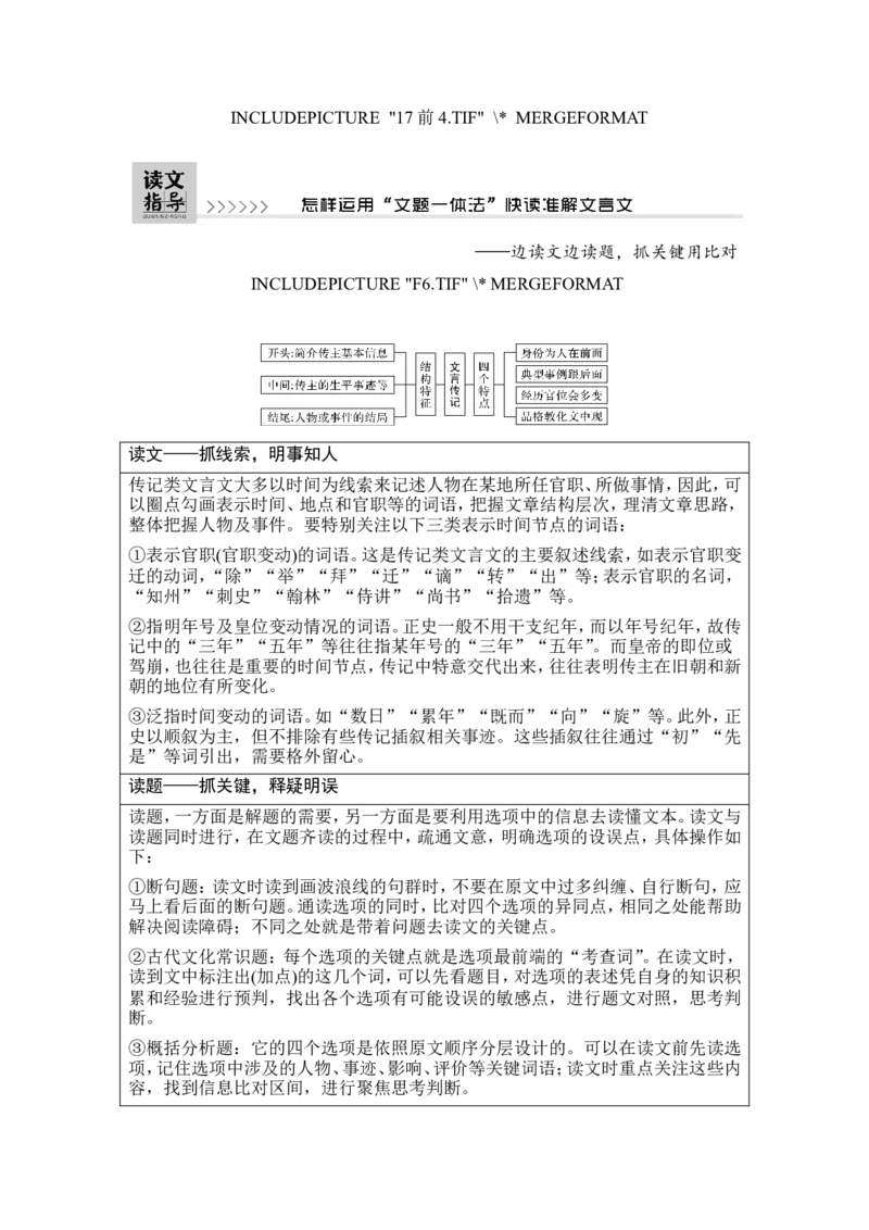 读文指导怎样运用&ldquo;文题一体法&rdquo;快读准解文言文_01高考语文_22022年新高考资料_2022年一轮复习各版本_3.1.2022年高考语文一轮复习新高考2-鲁辽琼京津适用_赠补充习题库