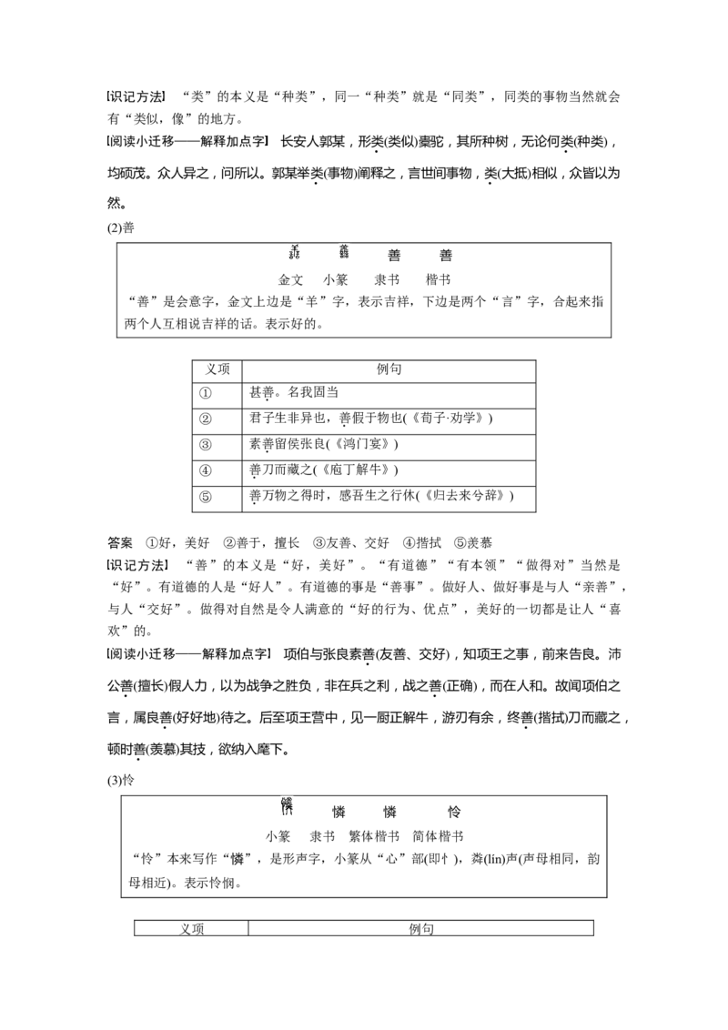 选择性必修下册(二)单篇梳理12课文5　种树橐驼传_01高考语文_32023年新高考资料_一轮复习_2023年新高考大一轮复习讲义_2023年高考语文一轮复习讲义（新教材新高考版）