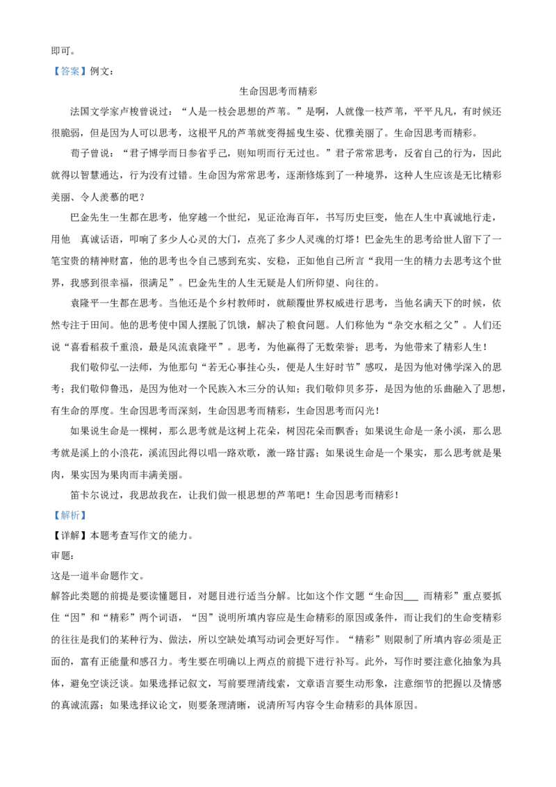 精品解析：北京市西城区四十三中2020-2021学年高二上学期期中语文试题（解析版）_同步视频课高中语文_新版人教版_新人教版高二语文选修上中下_03部编高中语文选择性必修上册