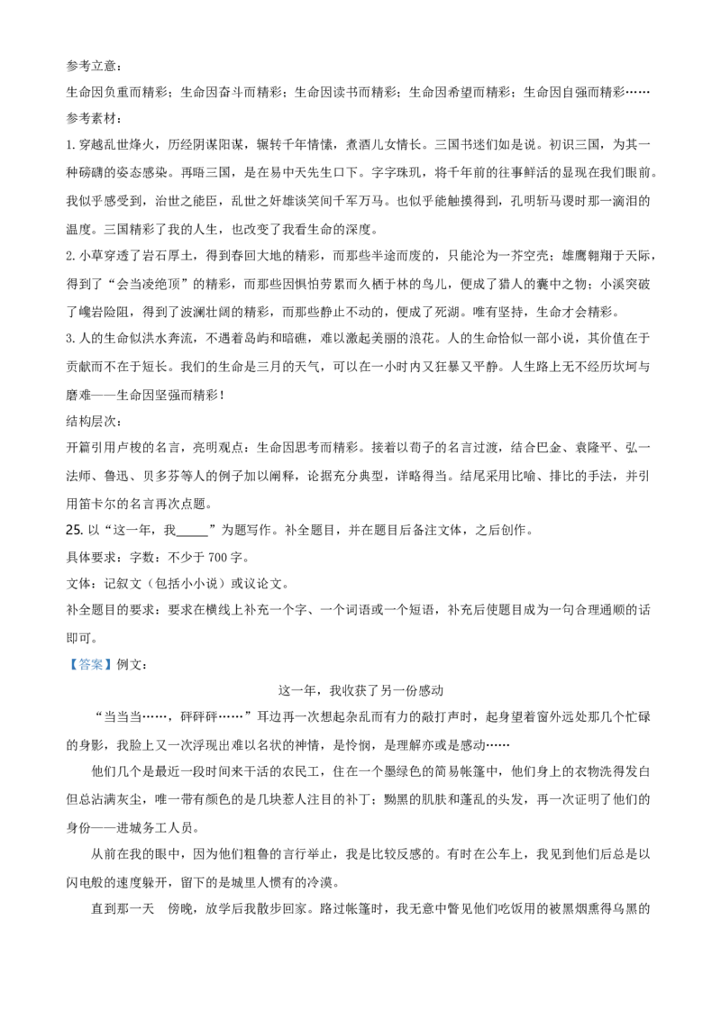 精品解析：北京市西城区四十三中2020-2021学年高二上学期期中语文试题（解析版）_同步视频课高中语文_新版人教版_新人教版高二语文选修上中下_03部编高中语文选择性必修上册