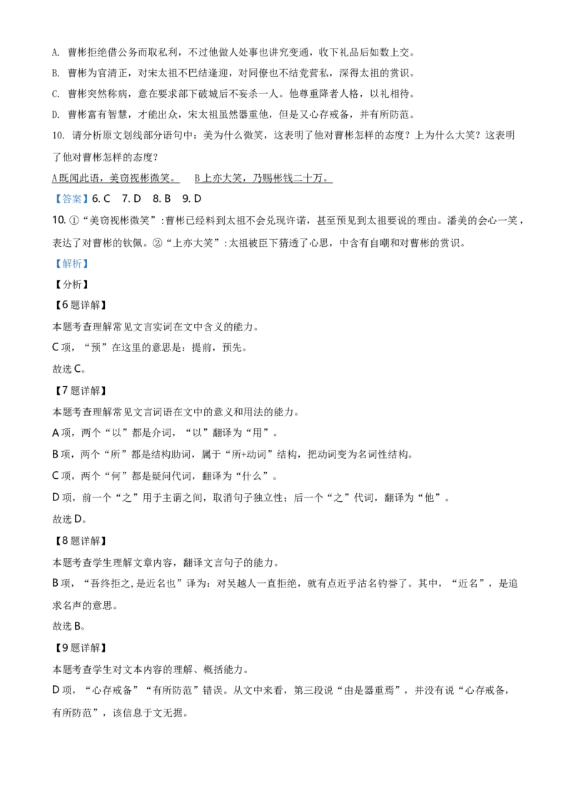 精品解析：北京市西城区四十三中2020-2021学年高二上学期期中语文试题（解析版）_同步视频课高中语文_新版人教版_新人教版高二语文选修上中下_03部编高中语文选择性必修上册