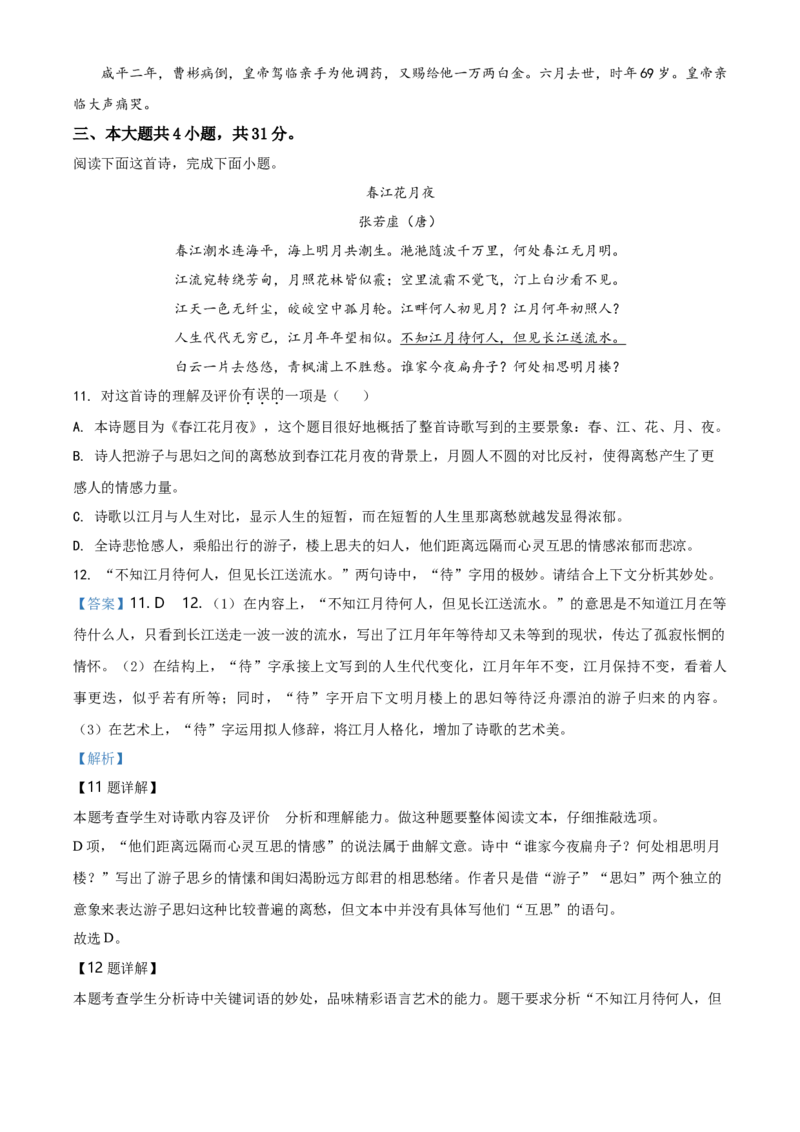 精品解析：北京市西城区四十三中2020-2021学年高二上学期期中语文试题（解析版）_同步视频课高中语文_新版人教版_新人教版高二语文选修上中下_03部编高中语文选择性必修上册