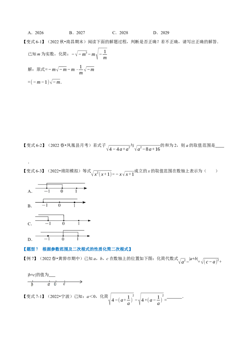 专题16.1二次根式（九大题型）（学生版）（人教版）_初中数学_八年级数学下册（人教版）_母题专项-U66_2023版