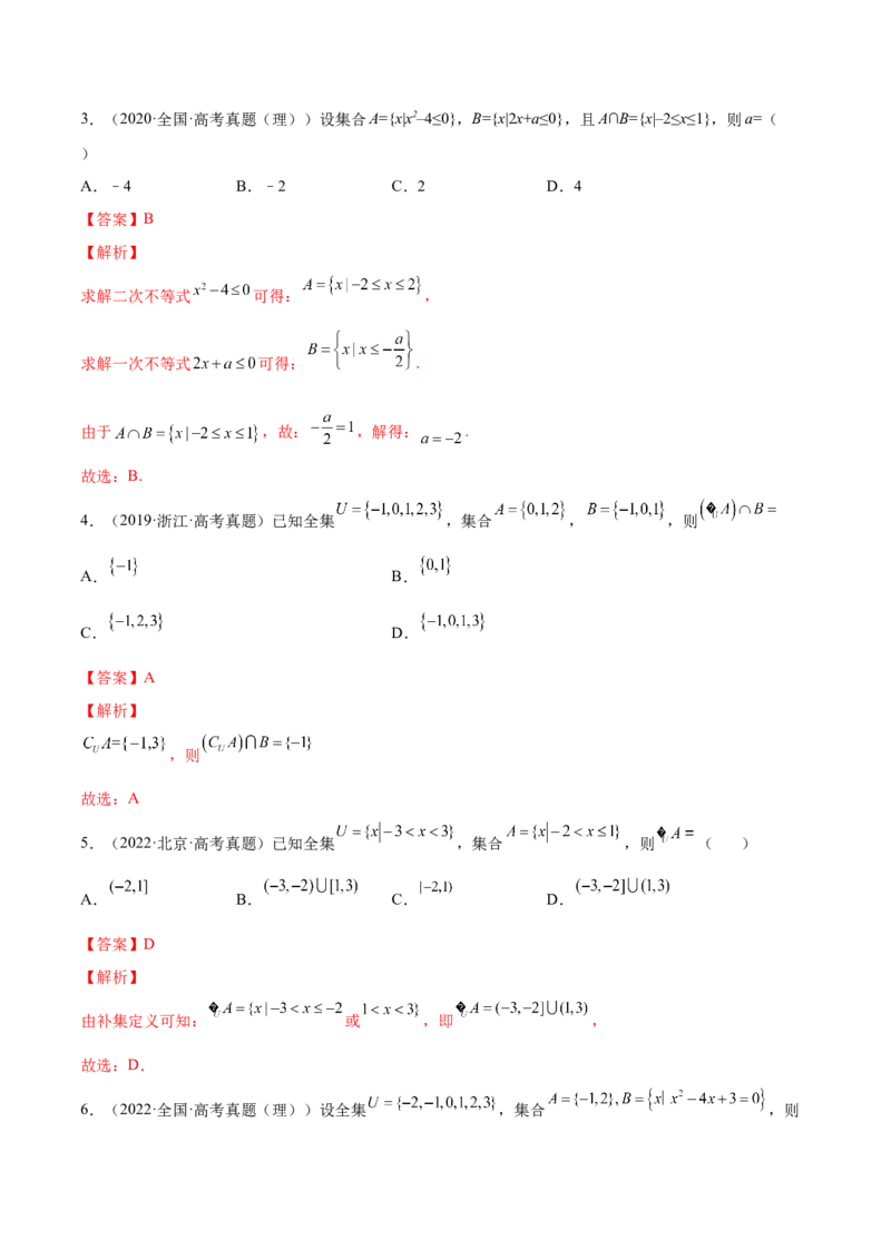 第01讲集合与常用逻辑用语（练）-2023年高考数学一轮复习讲练测（全国通用）（解析版）_2.2025数学总复习_赠品通用版（老高考）复习资料_一轮复习_专题01集合与常用逻辑用语
