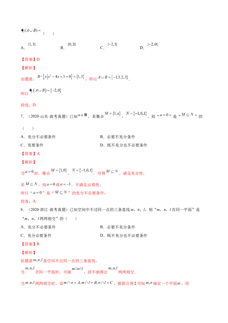 第01讲集合与常用逻辑用语（练）-2023年高考数学一轮复习讲练测（全国通用）（解析版）_2.2025数学总复习_赠品通用版（老高考）复习资料_一轮复习_专题01集合与常用逻辑用语