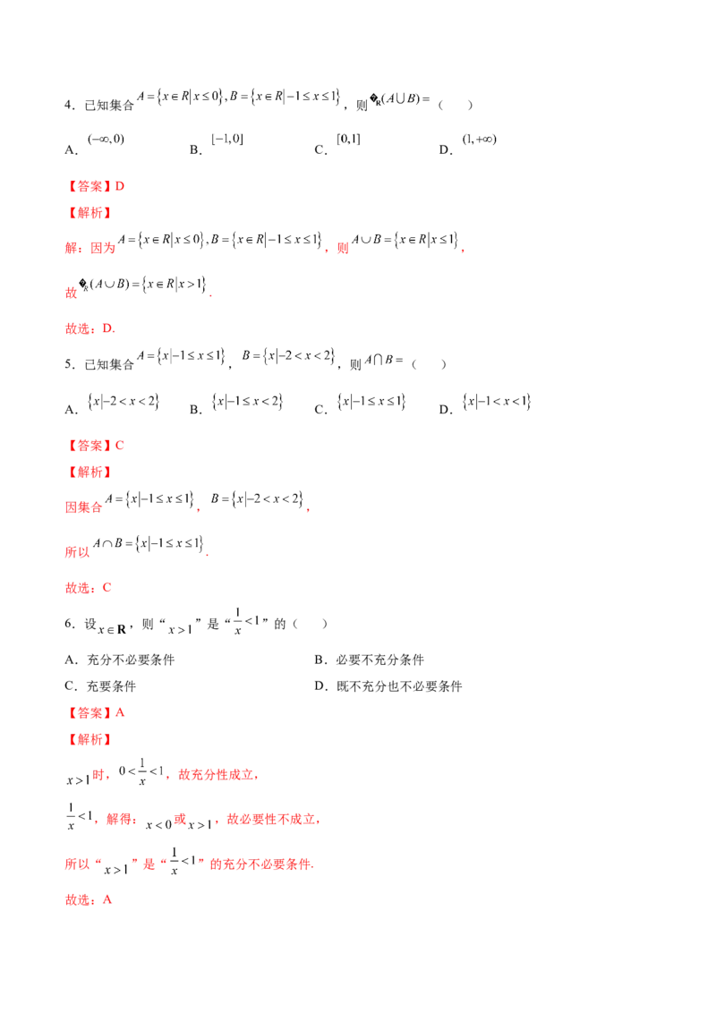 第01讲集合与常用逻辑用语（练）-2023年高考数学一轮复习讲练测（全国通用）（解析版）_2.2025数学总复习_赠品通用版（老高考）复习资料_一轮复习_专题01集合与常用逻辑用语