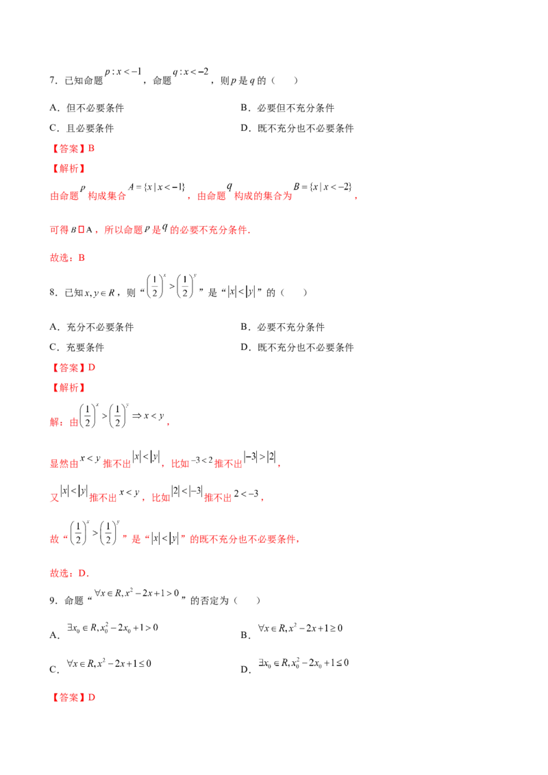 第01讲集合与常用逻辑用语（练）-2023年高考数学一轮复习讲练测（全国通用）（解析版）_2.2025数学总复习_赠品通用版（老高考）复习资料_一轮复习_专题01集合与常用逻辑用语