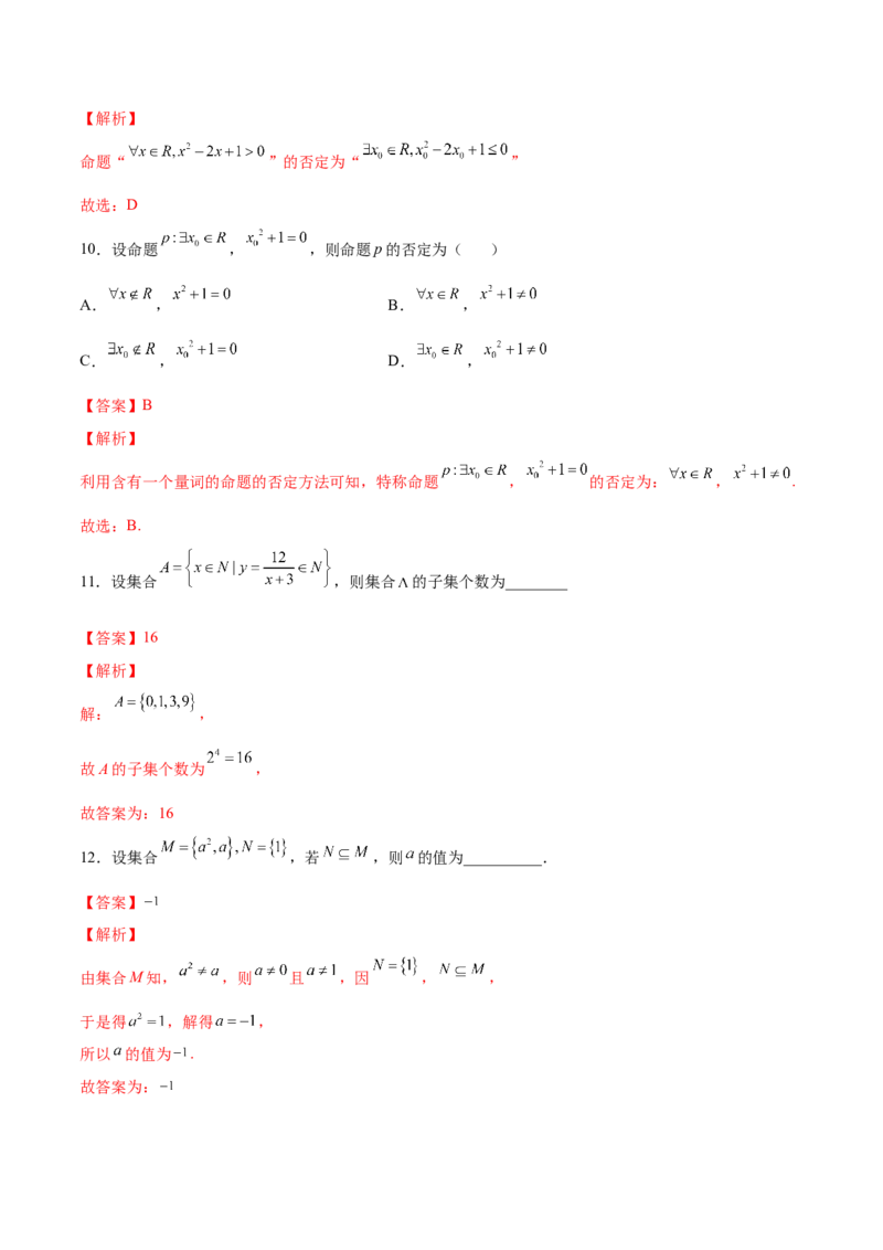第01讲集合与常用逻辑用语（练）-2023年高考数学一轮复习讲练测（全国通用）（解析版）_2.2025数学总复习_赠品通用版（老高考）复习资料_一轮复习_专题01集合与常用逻辑用语