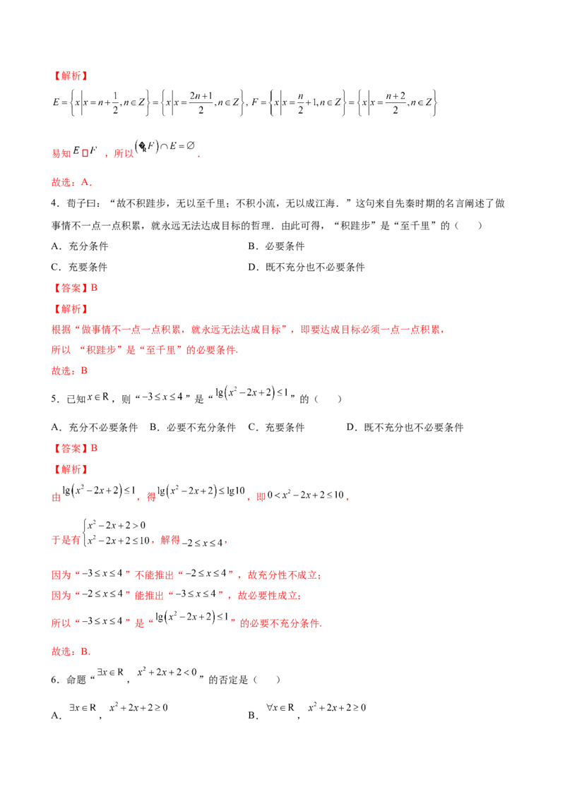 第01讲集合与常用逻辑用语（练）-2023年高考数学一轮复习讲练测（全国通用）（解析版）_2.2025数学总复习_赠品通用版（老高考）复习资料_一轮复习_专题01集合与常用逻辑用语