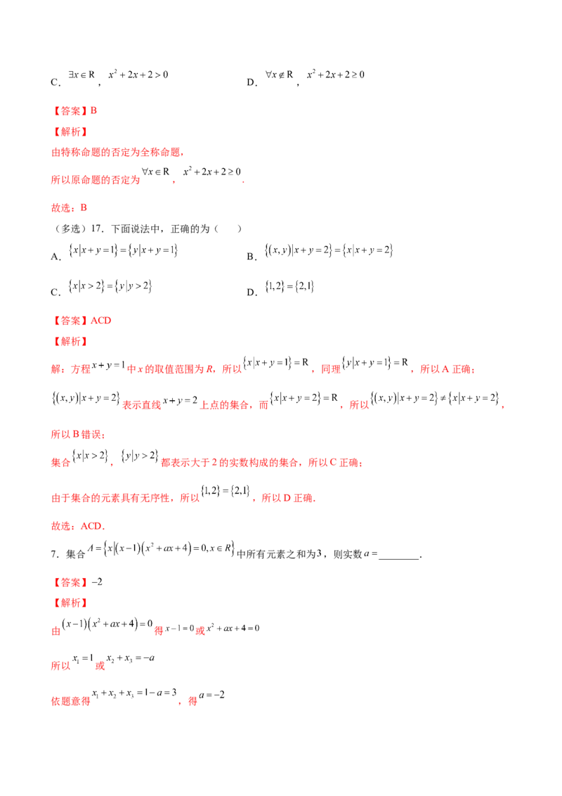 第01讲集合与常用逻辑用语（练）-2023年高考数学一轮复习讲练测（全国通用）（解析版）_2.2025数学总复习_赠品通用版（老高考）复习资料_一轮复习_专题01集合与常用逻辑用语