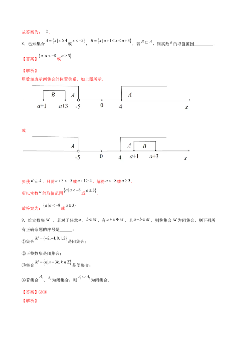第01讲集合与常用逻辑用语（练）-2023年高考数学一轮复习讲练测（全国通用）（解析版）_2.2025数学总复习_赠品通用版（老高考）复习资料_一轮复习_专题01集合与常用逻辑用语