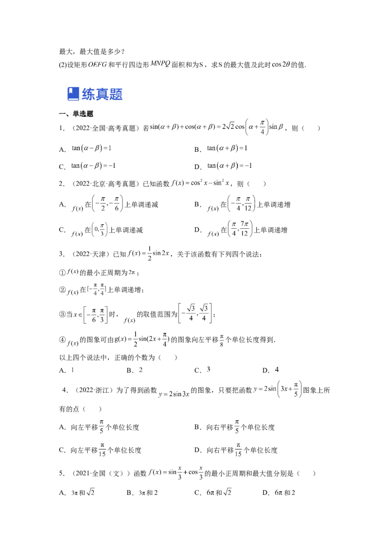第02讲三角函数恒等变换（练）（原卷版）_2.2025数学总复习_赠品通用版（老高考）复习资料_一轮复习_2023年高考数学一轮复习讲练测（全国通用）_专题06三角函数与解三角形