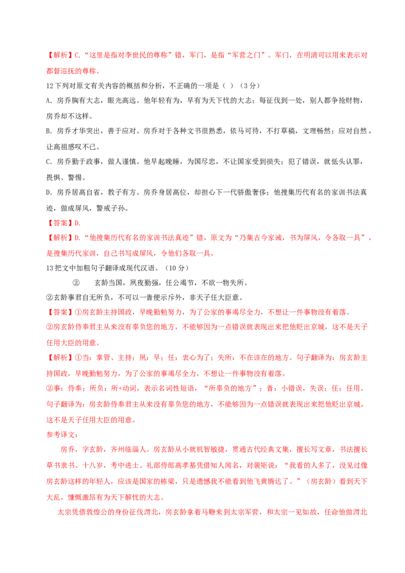 （全国甲卷）黄金卷03-赢在高考&middot;黄金8卷备战2024年高考语文模拟卷（全国通用）（解析版）_01高考语文_4.22024年新高考资料_4.2024年高考模拟预测试卷