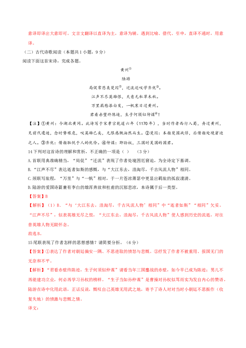 （全国甲卷）黄金卷03-赢在高考&middot;黄金8卷备战2024年高考语文模拟卷（全国通用）（解析版）_01高考语文_4.22024年新高考资料_4.2024年高考模拟预测试卷