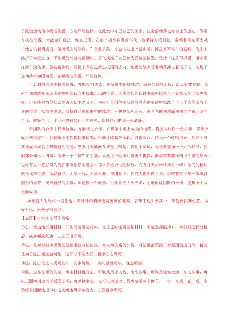 （全国甲卷）黄金卷03-赢在高考&middot;黄金8卷备战2024年高考语文模拟卷（全国通用）（解析版）_01高考语文_4.22024年新高考资料_4.2024年高考模拟预测试卷