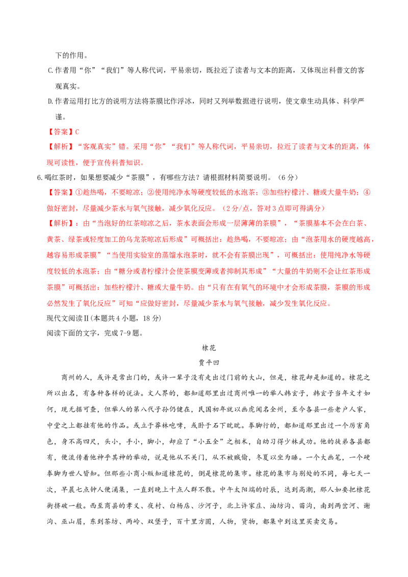 （全国甲卷）黄金卷03-赢在高考&middot;黄金8卷备战2024年高考语文模拟卷（全国通用）（解析版）_01高考语文_4.22024年新高考资料_4.2024年高考模拟预测试卷