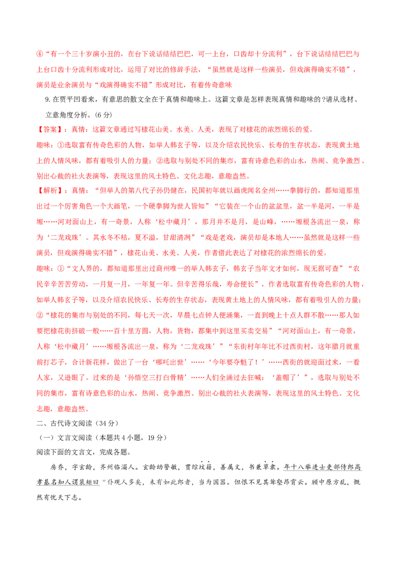 （全国甲卷）黄金卷03-赢在高考&middot;黄金8卷备战2024年高考语文模拟卷（全国通用）（解析版）_01高考语文_4.22024年新高考资料_4.2024年高考模拟预测试卷