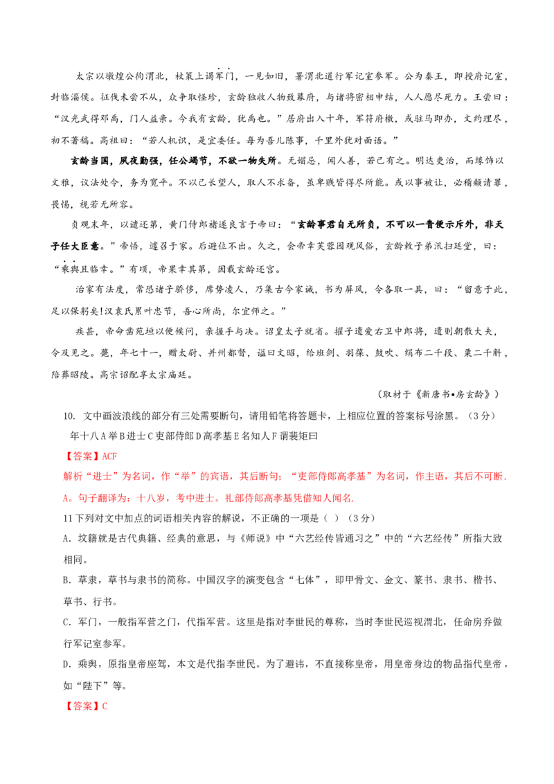 （全国甲卷）黄金卷03-赢在高考&middot;黄金8卷备战2024年高考语文模拟卷（全国通用）（解析版）_01高考语文_4.22024年新高考资料_4.2024年高考模拟预测试卷