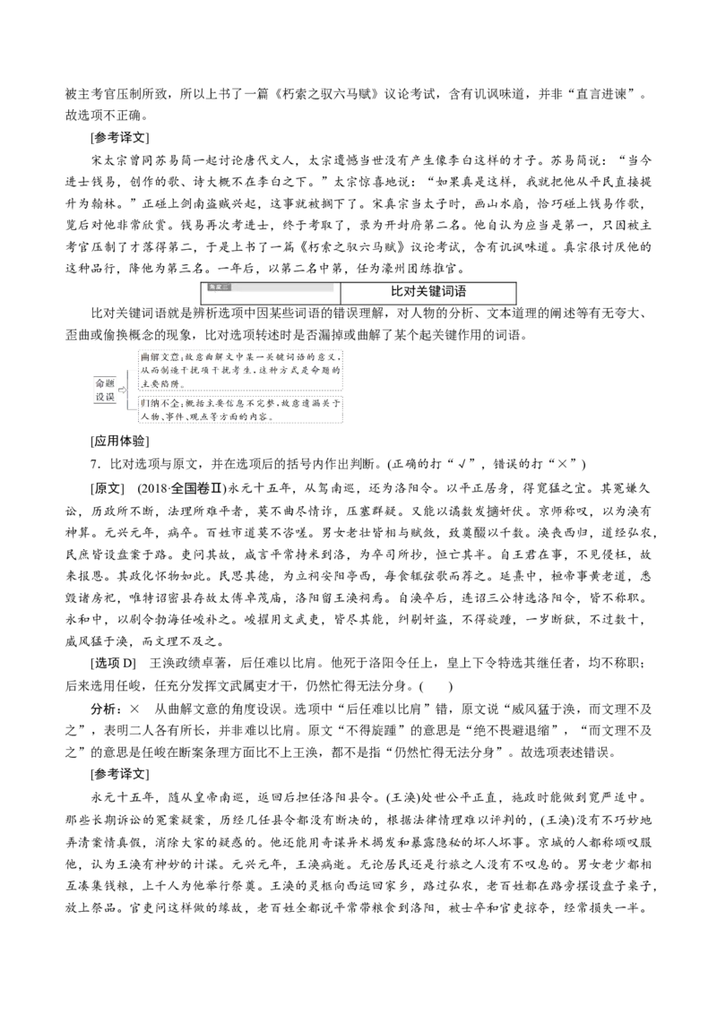 解密14文言文阅读与翻译(讲义)-高频考点解密2021年高考语文二轮复习讲义+分层训练_01高考语文_12021年新高考资料_高频考点解密2021年高考语文二轮复习讲义+分层训练4.7更新