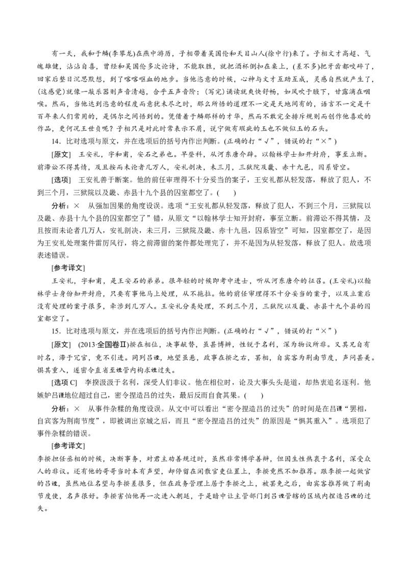 解密14文言文阅读与翻译(讲义)-高频考点解密2021年高考语文二轮复习讲义+分层训练_01高考语文_12021年新高考资料_高频考点解密2021年高考语文二轮复习讲义+分层训练4.7更新