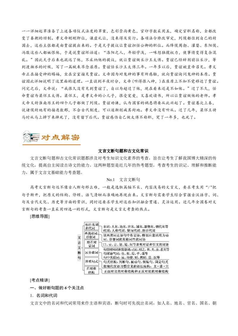 解密14文言文阅读与翻译(讲义)-高频考点解密2021年高考语文二轮复习讲义+分层训练_01高考语文_12021年新高考资料_高频考点解密2021年高考语文二轮复习讲义+分层训练4.7更新