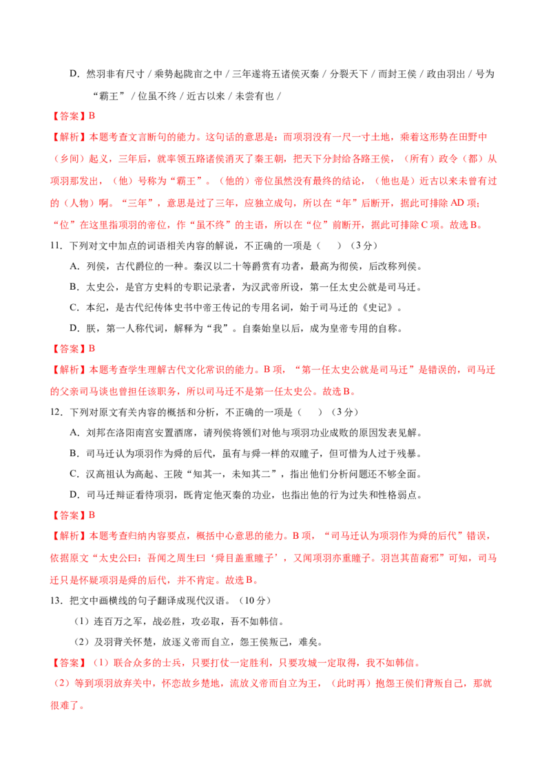 黄金卷03-赢在高考&bull;黄金20卷备战2021年高考语文全真模拟卷（新课标版）（解析版）_01高考语文_12021年新高考资料