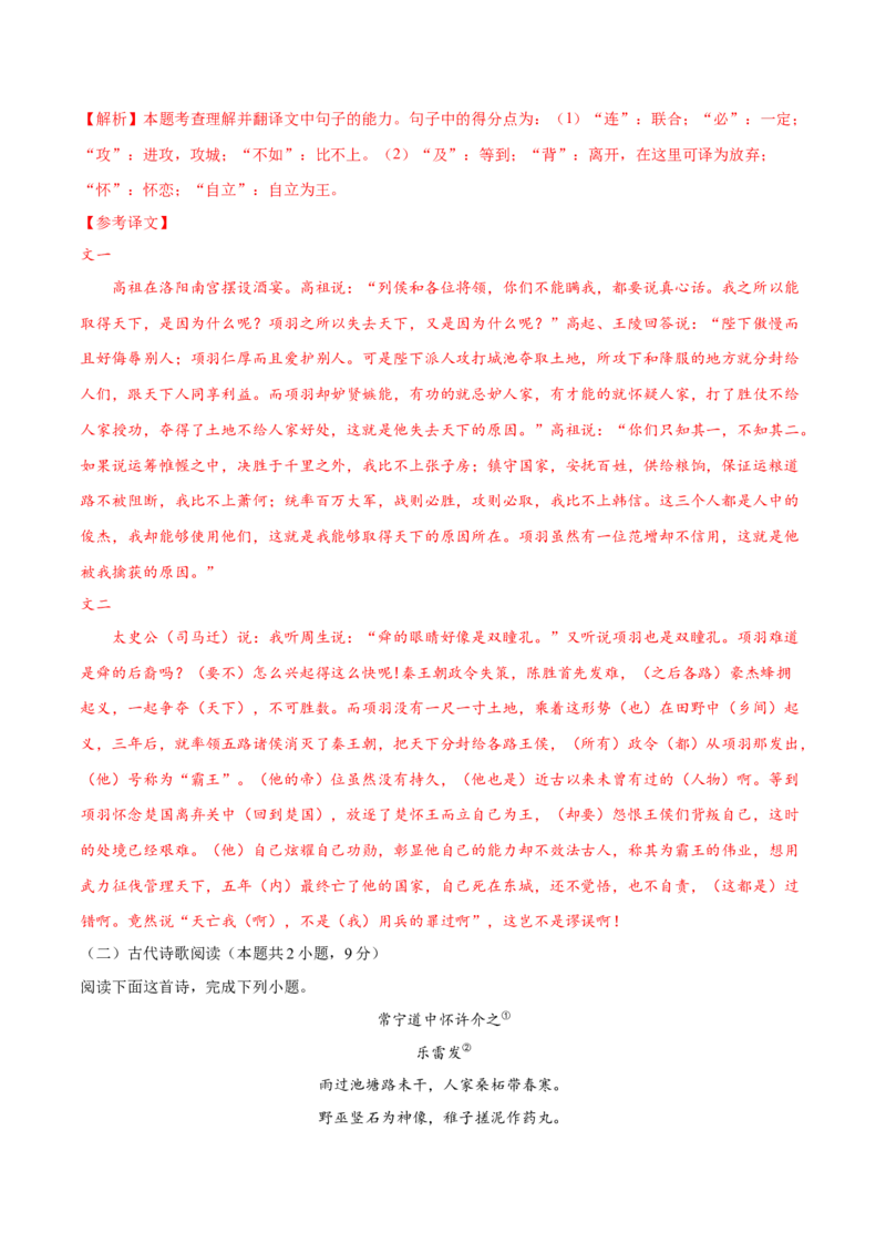 黄金卷03-赢在高考&bull;黄金20卷备战2021年高考语文全真模拟卷（新课标版）（解析版）_01高考语文_12021年新高考资料