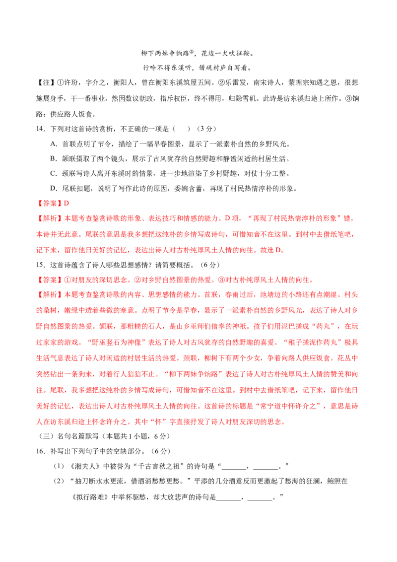 黄金卷03-赢在高考&bull;黄金20卷备战2021年高考语文全真模拟卷（新课标版）（解析版）_01高考语文_12021年新高考资料