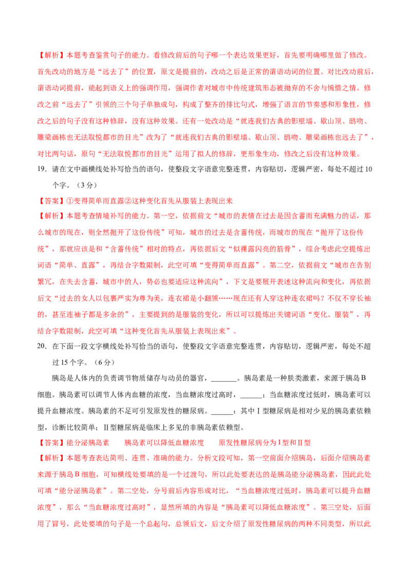 黄金卷03-赢在高考&bull;黄金20卷备战2021年高考语文全真模拟卷（新课标版）（解析版）_01高考语文_12021年新高考资料