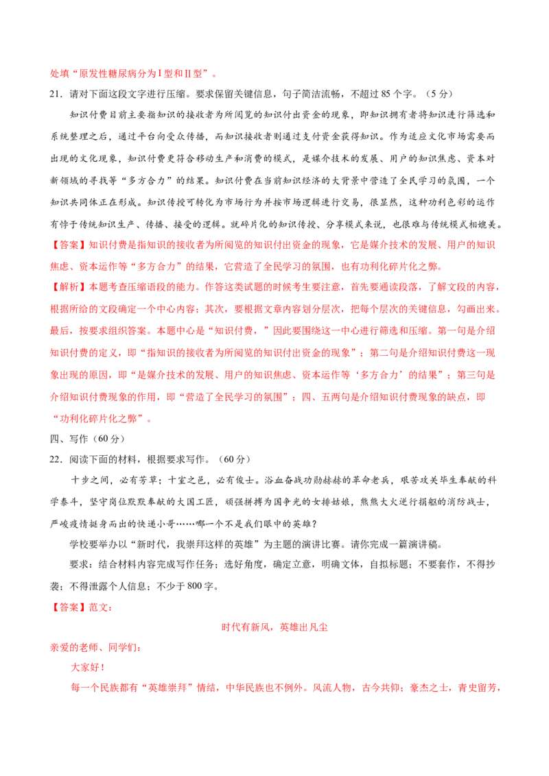 黄金卷03-赢在高考&bull;黄金20卷备战2021年高考语文全真模拟卷（新课标版）（解析版）_01高考语文_12021年新高考资料
