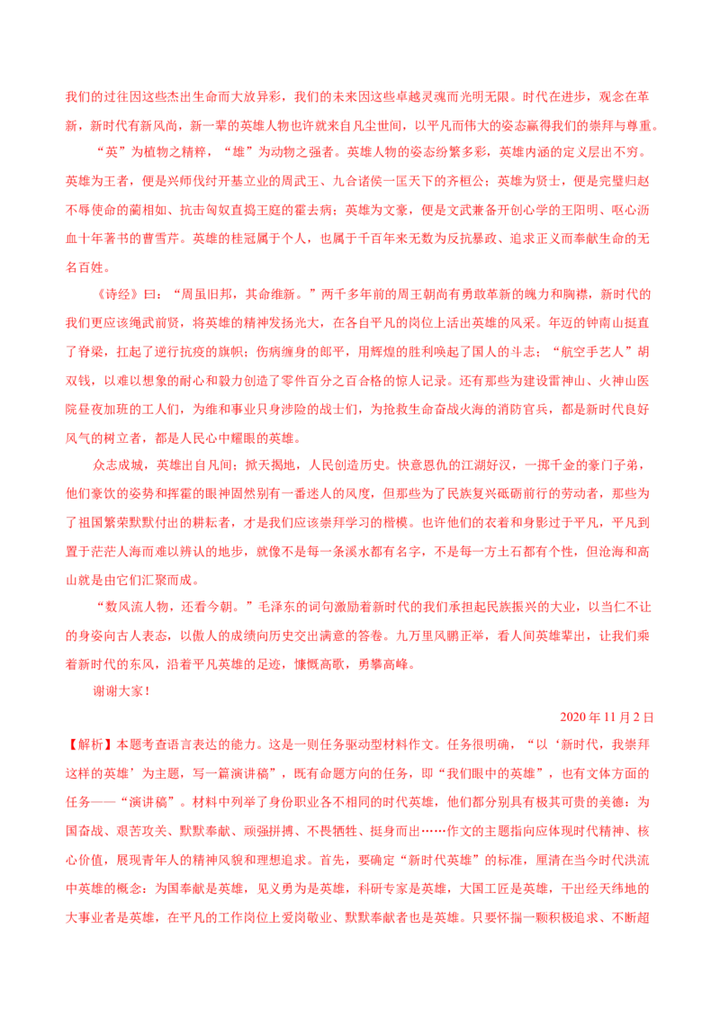 黄金卷03-赢在高考&bull;黄金20卷备战2021年高考语文全真模拟卷（新课标版）（解析版）_01高考语文_12021年新高考资料