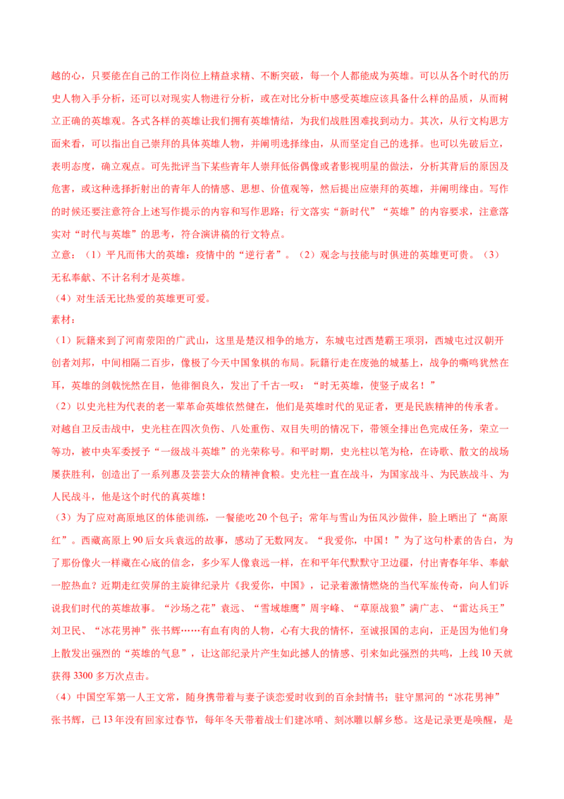 黄金卷03-赢在高考&bull;黄金20卷备战2021年高考语文全真模拟卷（新课标版）（解析版）_01高考语文_12021年新高考资料