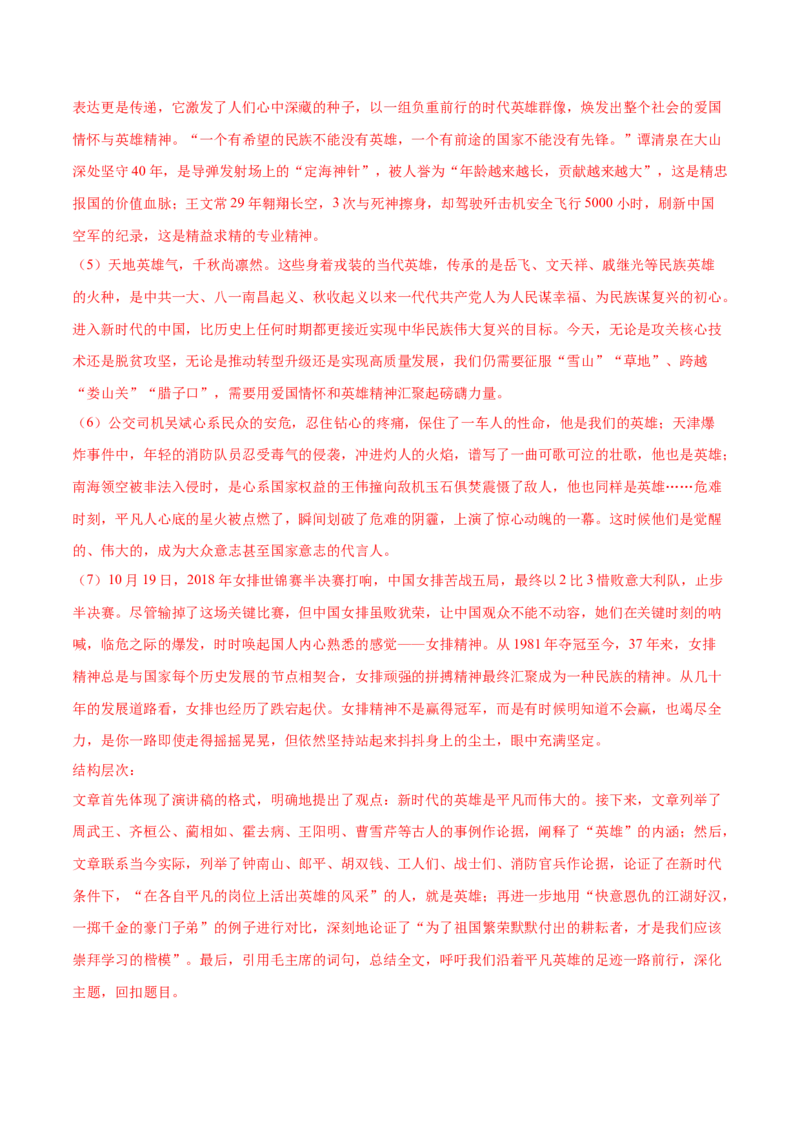 黄金卷03-赢在高考&bull;黄金20卷备战2021年高考语文全真模拟卷（新课标版）（解析版）_01高考语文_12021年新高考资料