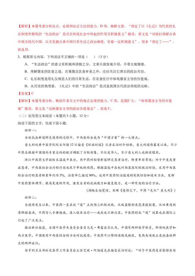 黄金卷03-赢在高考&bull;黄金20卷备战2021年高考语文全真模拟卷（新课标版）（解析版）_01高考语文_12021年新高考资料