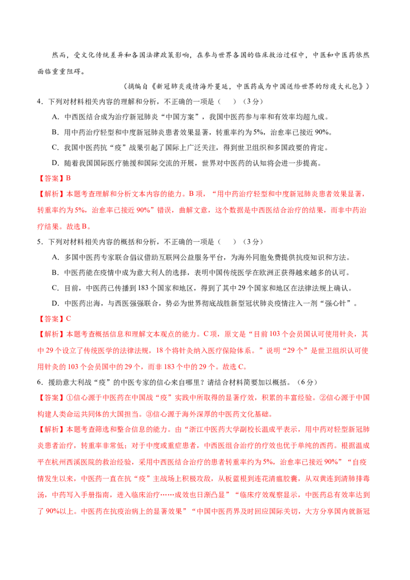 黄金卷03-赢在高考&bull;黄金20卷备战2021年高考语文全真模拟卷（新课标版）（解析版）_01高考语文_12021年新高考资料