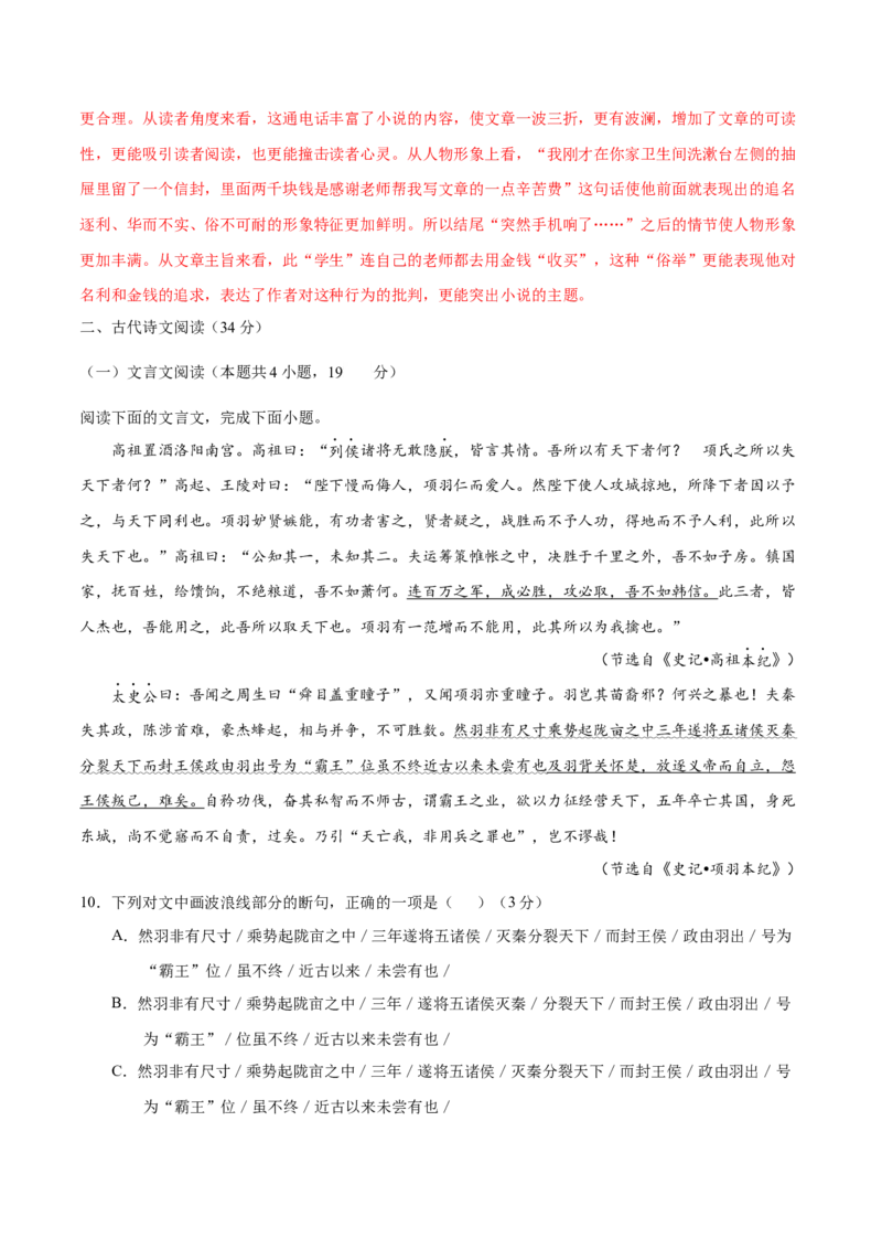黄金卷03-赢在高考&bull;黄金20卷备战2021年高考语文全真模拟卷（新课标版）（解析版）_01高考语文_12021年新高考资料