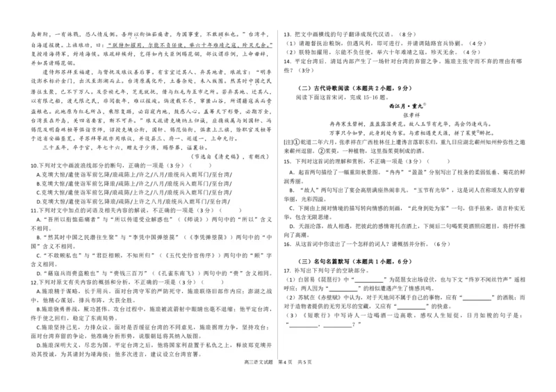 黑龙江省哈尔滨市第六中学2022-2023学年高三8月月考语文试题_01高考语文_32023年新高考资料_3模拟题_老高考_黑龙江省哈尔滨市第六中学2023届高三上学期8月月考语文