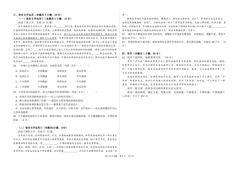 黑龙江省哈尔滨市第六中学2022-2023学年高三8月月考语文试题_01高考语文_32023年新高考资料_3模拟题_老高考_黑龙江省哈尔滨市第六中学2023届高三上学期8月月考语文