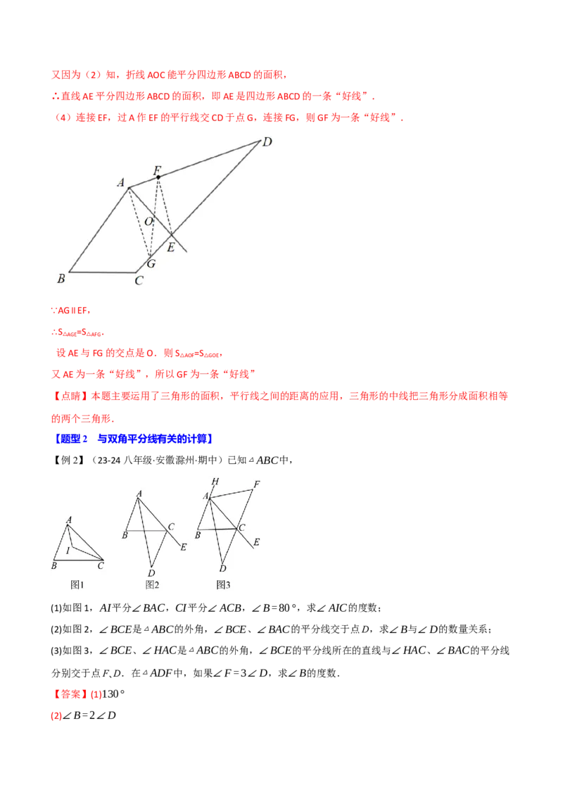 专题16.7期末复习之解答压轴题十三大题型总结（人教版）（教师版）_初中数学_八年级数学上册（人教版）_母题专项-U66_2025版