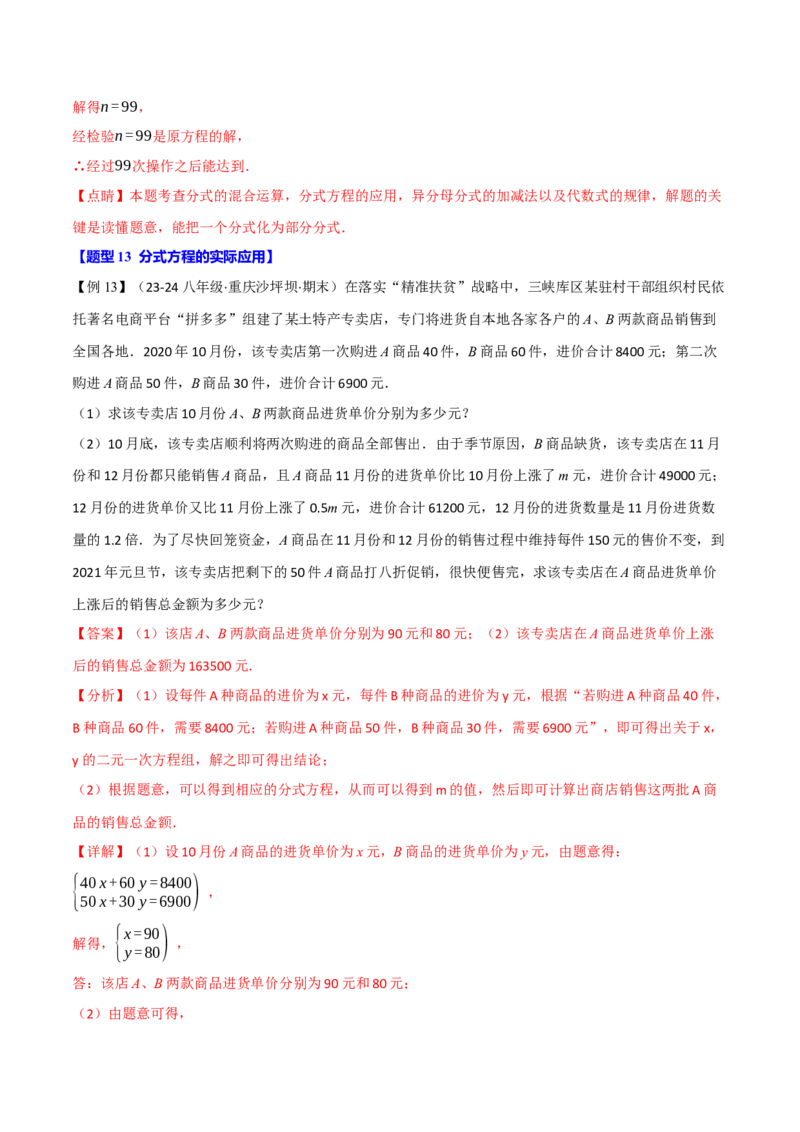 专题16.7期末复习之解答压轴题十三大题型总结（人教版）（教师版）_初中数学_八年级数学上册（人教版）_母题专项-U66_2025版