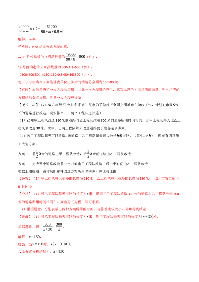 专题16.7期末复习之解答压轴题十三大题型总结（人教版）（教师版）_初中数学_八年级数学上册（人教版）_母题专项-U66_2025版