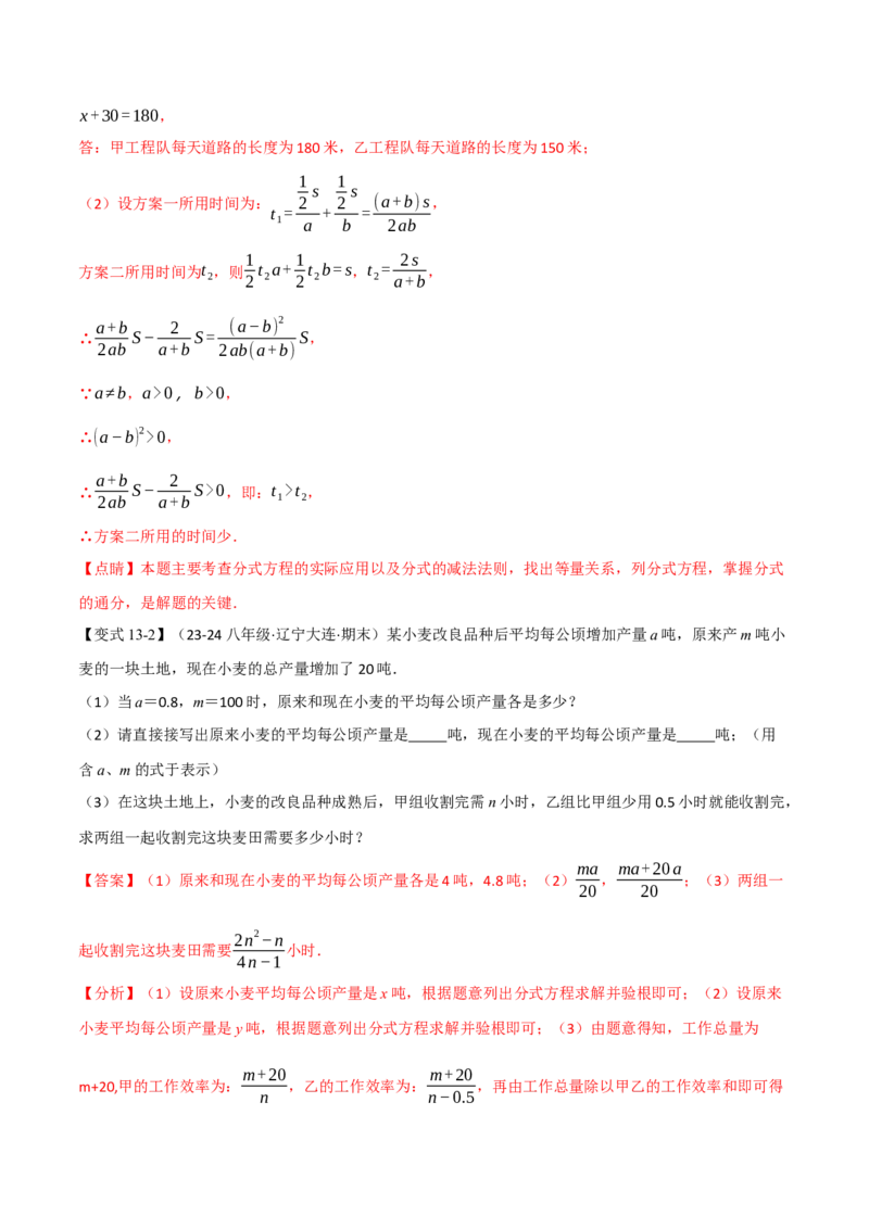 专题16.7期末复习之解答压轴题十三大题型总结（人教版）（教师版）_初中数学_八年级数学上册（人教版）_母题专项-U66_2025版