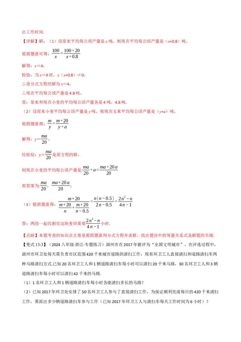 专题16.7期末复习之解答压轴题十三大题型总结（人教版）（教师版）_初中数学_八年级数学上册（人教版）_母题专项-U66_2025版