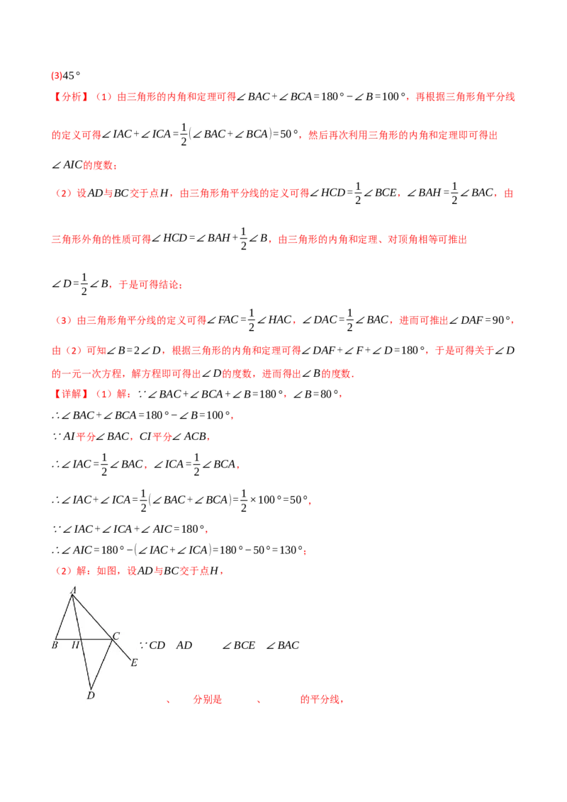 专题16.7期末复习之解答压轴题十三大题型总结（人教版）（教师版）_初中数学_八年级数学上册（人教版）_母题专项-U66_2025版