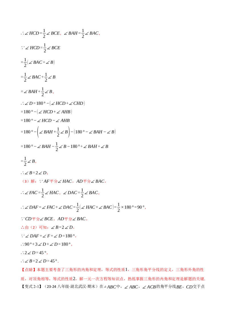 专题16.7期末复习之解答压轴题十三大题型总结（人教版）（教师版）_初中数学_八年级数学上册（人教版）_母题专项-U66_2025版
