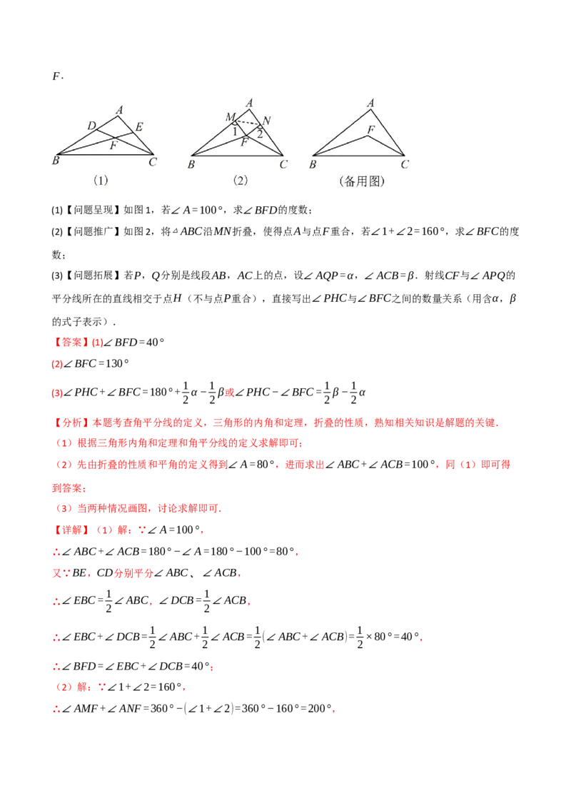 专题16.7期末复习之解答压轴题十三大题型总结（人教版）（教师版）_初中数学_八年级数学上册（人教版）_母题专项-U66_2025版