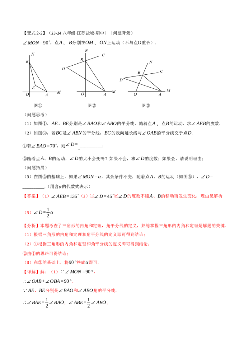 专题16.7期末复习之解答压轴题十三大题型总结（人教版）（教师版）_初中数学_八年级数学上册（人教版）_母题专项-U66_2025版